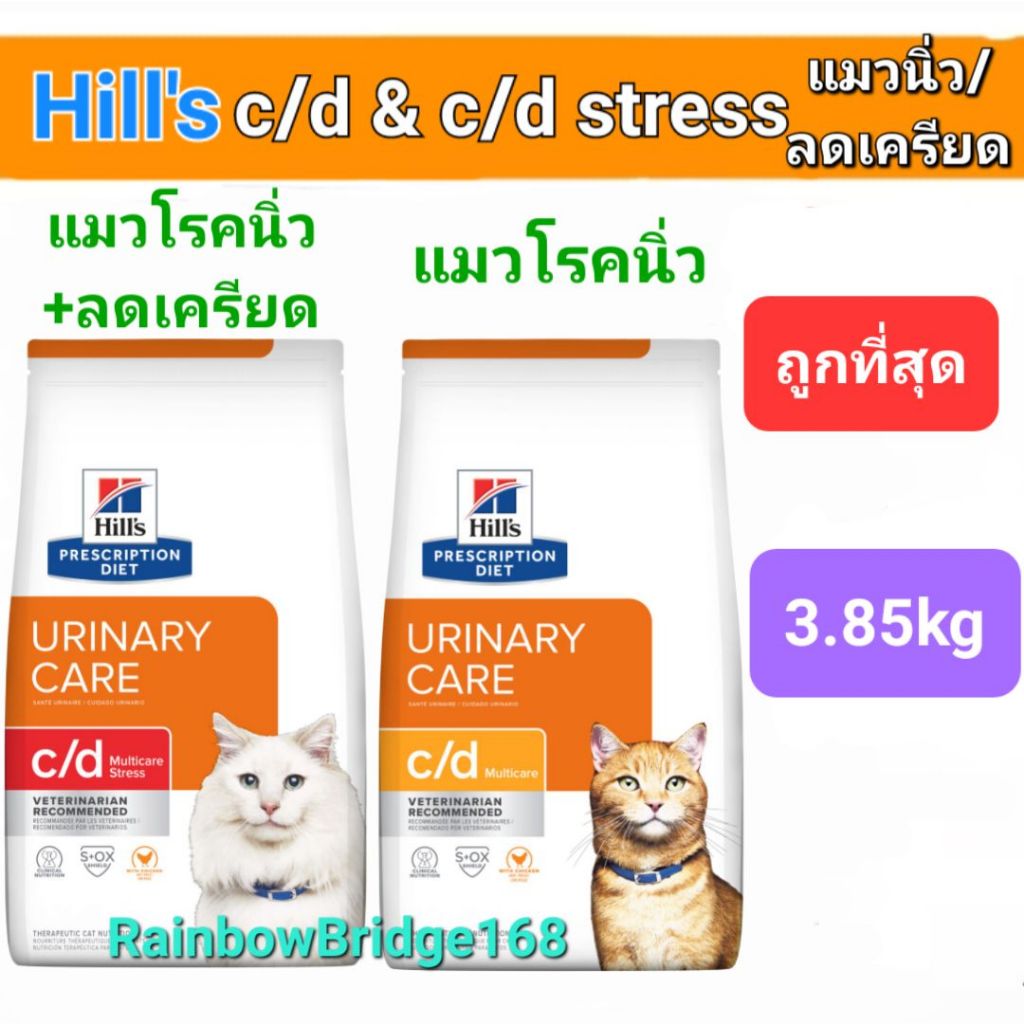 Hill's c/d Urinary Care 3.85kg Hill's c/d Stress Urinary Care 3.85kg ...