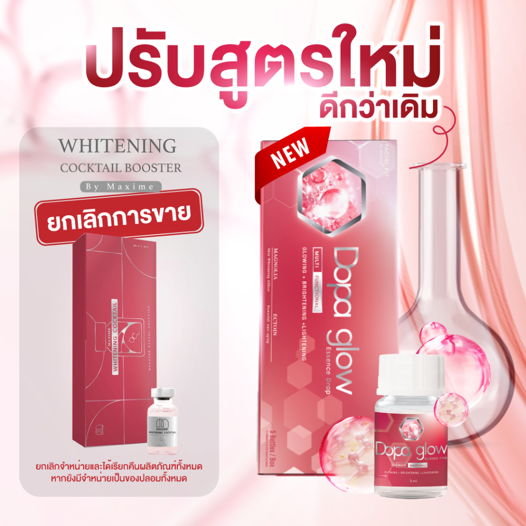 (1ขวด) DOPA GLOW (Maxime Whitening Cocktail Booster รุ่นใหม่) | Shopee ...