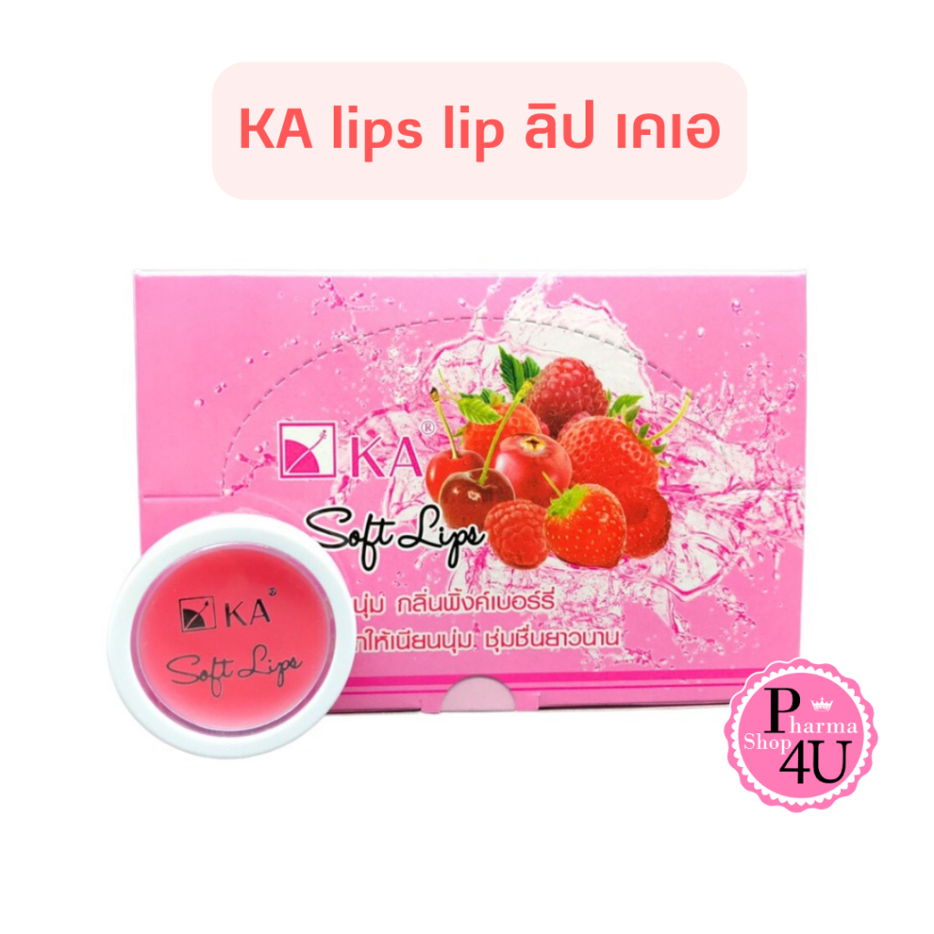 KA lips lip ลิป เคเอ ลิปบาล์ม KA Soft Lips 2g. [11424] Shopee Thailand