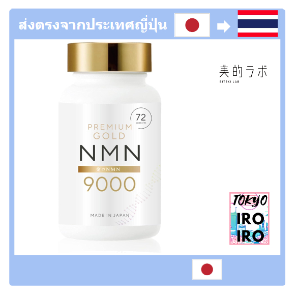[Japanese NMN Supplement] Gold NMN Supplement 9000mg Supplement High