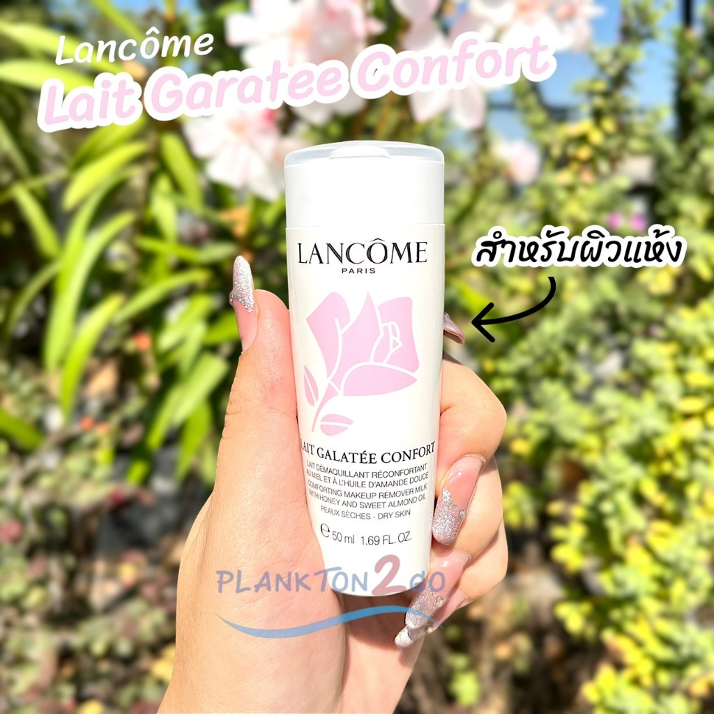 Lait Galatee Confort Comforting Makeup Remover Milk 50ml. ผลิต