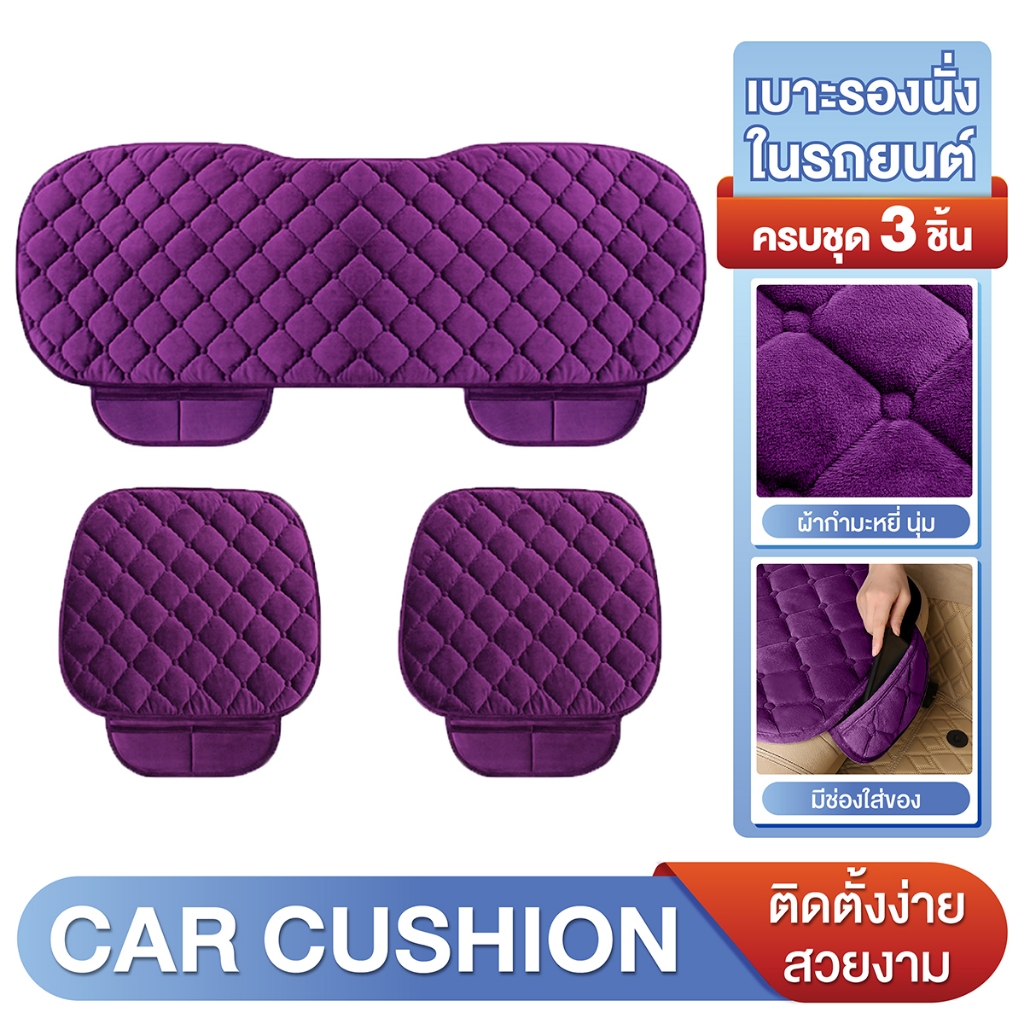 เบาะรองนั่งในรถยนต์ ที่รองเบาะ ที่หุ้มเบาะ เบาะรองนั่ง Car Cushion รุ่น