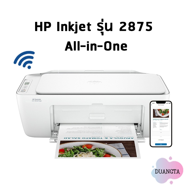 เครื่องปริ้น HP Inkjet รุ่น Advantage 2875 All-in-One | Shopee Thailand