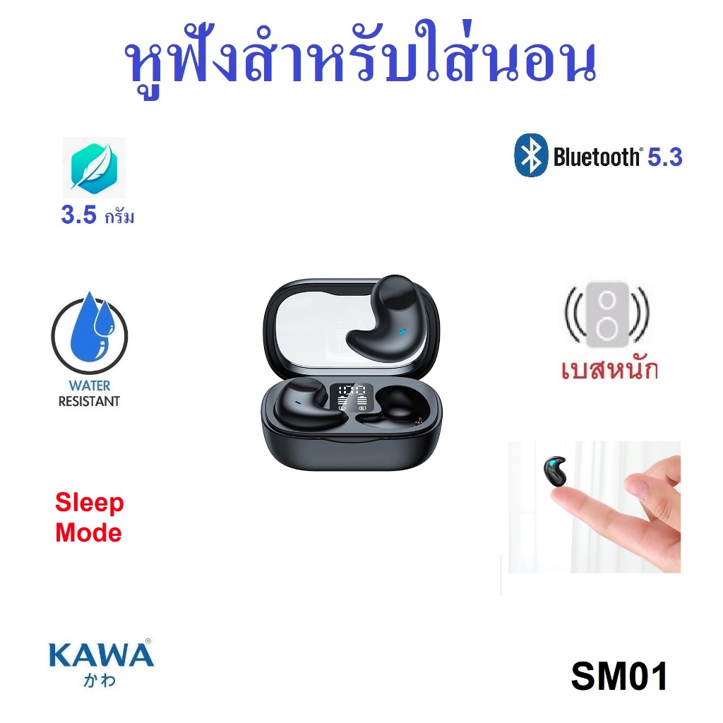 หูฟังบลูทูธ Kawa SM01 หูฟังสำหรับใส่นอน เสียงดี เบสหนัก บลูทูธ 5.3 กัน ...