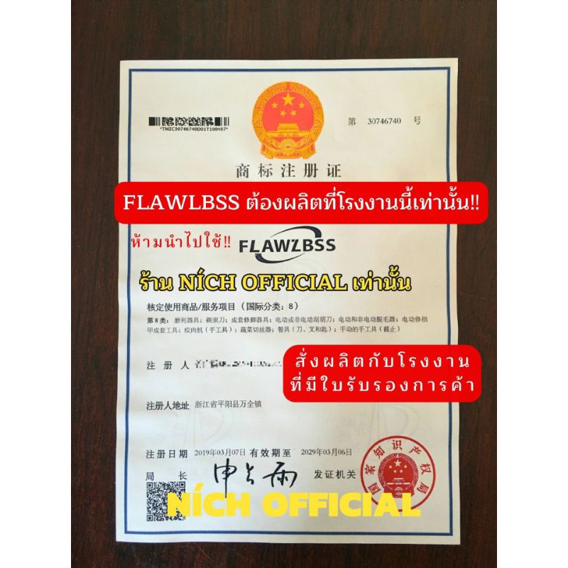 ที่กันคิ้วไฟฟ้า ของแท้ FLAWLBSS รุ่นชาร์จ USB ไม่ต้องเปลี่ยนถ่าน แรงดี ...