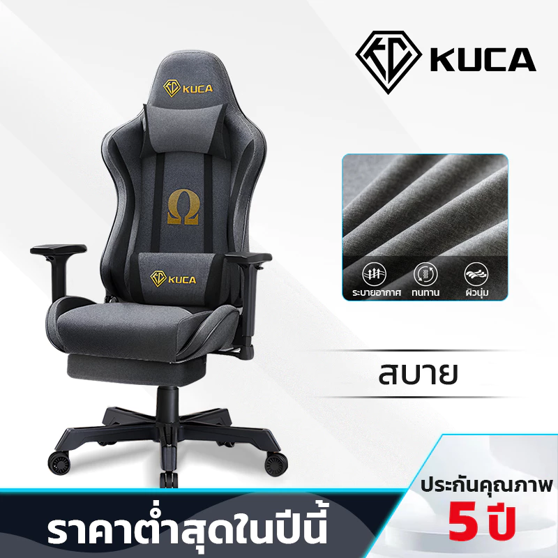 KUCA เก้าอี้ทํางาน  Ergonomic เก้าอี้เกมมิ่งเพื่อสุขภาพ Gaming Chair ราคาประหยัด เนื้อผ้าลินิน เทคโนโลยีใหม่ผ้าระบายอากาศ ปรับเอียงและสูงได้ [รับประกัน 5 ปี]