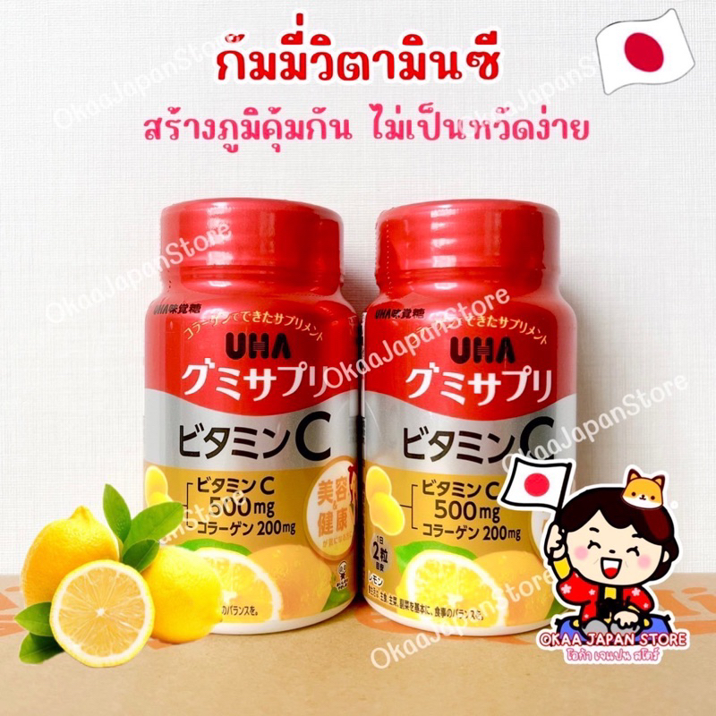 UHA Vitamin C Gummy  Supplement (Pre-Order) main image 1