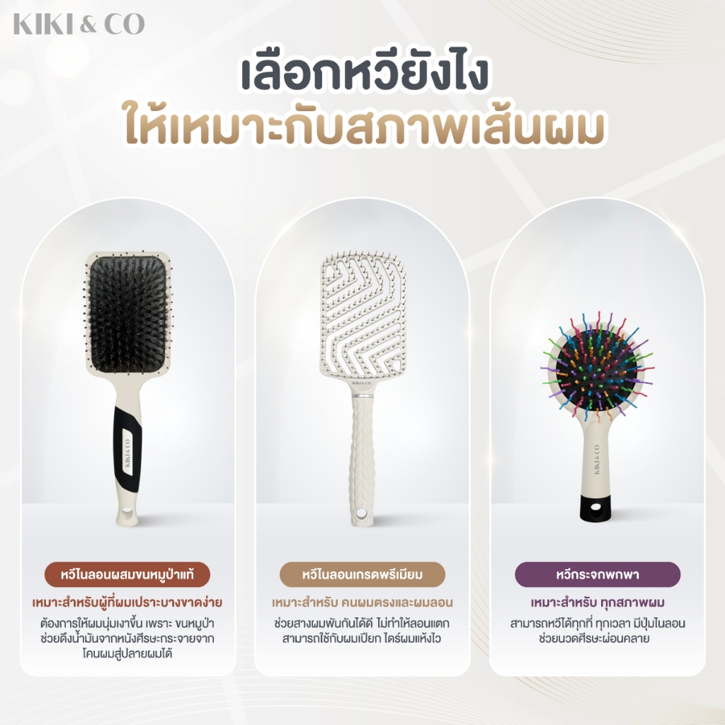 KIKI&CO Triple Comb Set ชุดเซ็ทแปรงหวีถนอมผม ลดการชี้ฟูและการขาดร่วง ...