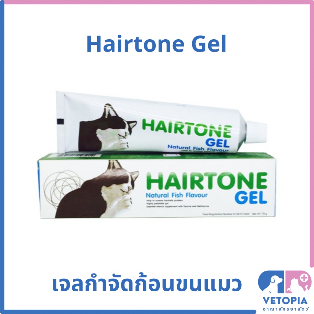 ็Hairtone Gel 70 g เจลกำจัดก้อนขนสำหรับแมว | Shopee Thailand
