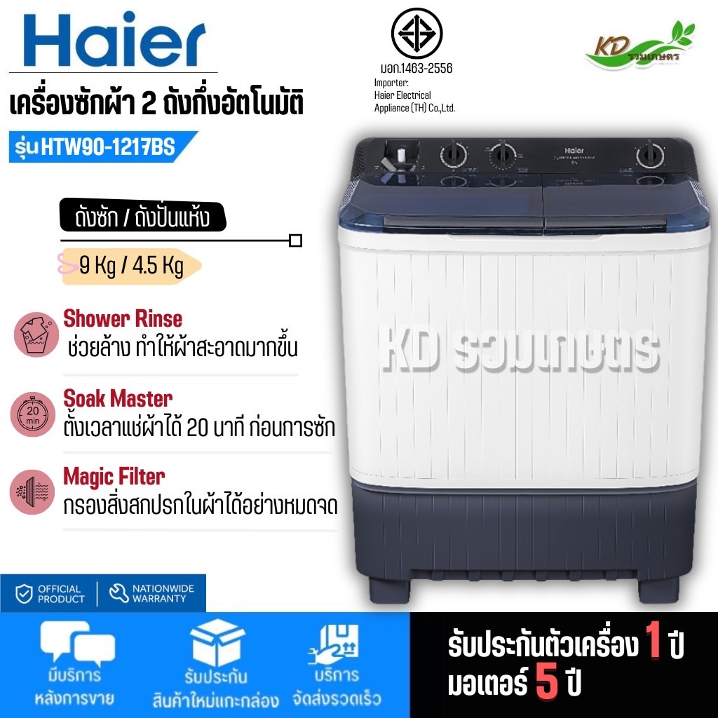 👚Haier เครื่องซักผ้า 2 ถัง รุ่น HTW90-1217BS | Shopee Thailand