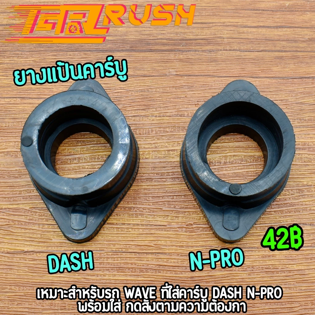 ยางแป้นคาร์บู DASH N-PRO สำหรับรถ WAVE