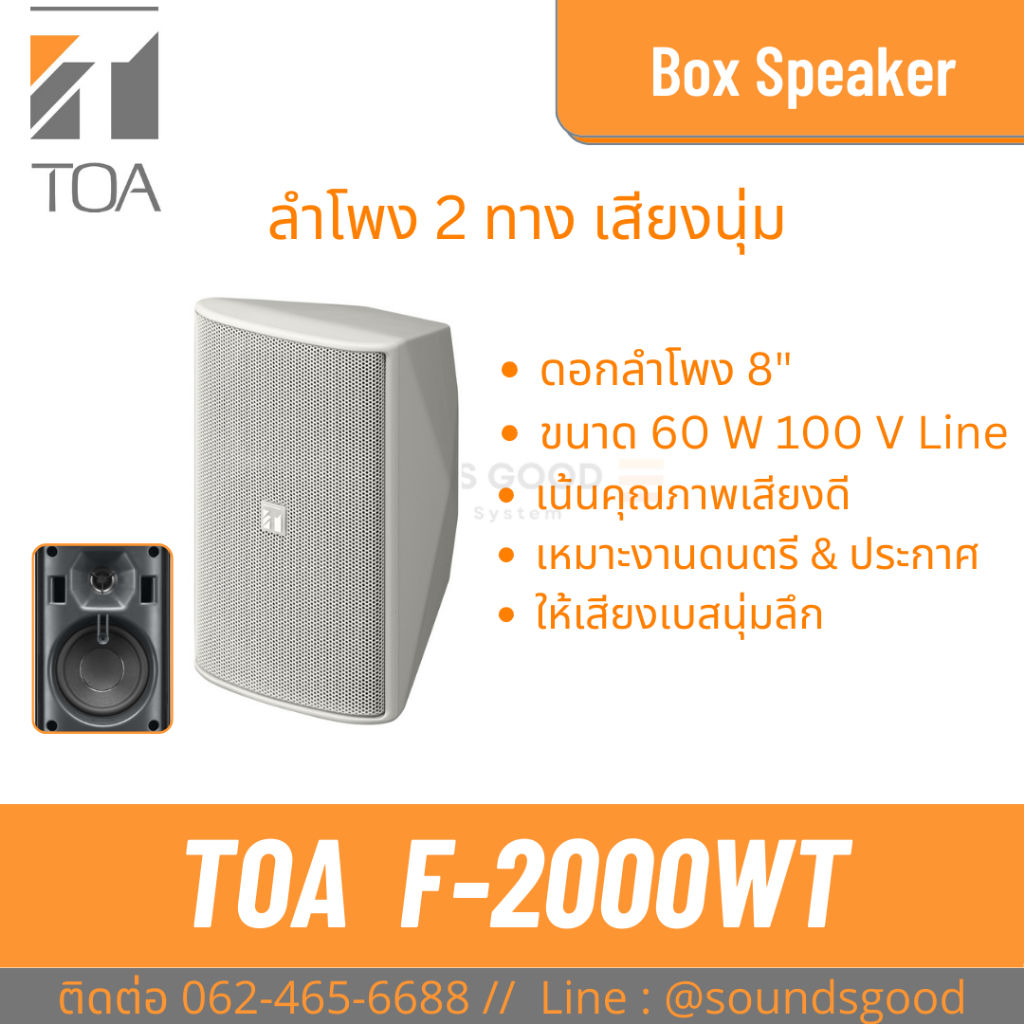 TOA | F-2000BT ลำโพงติดผนัง ดอก 8 นิ้ว 60 W 2 ทาง Wide-dispersion ...