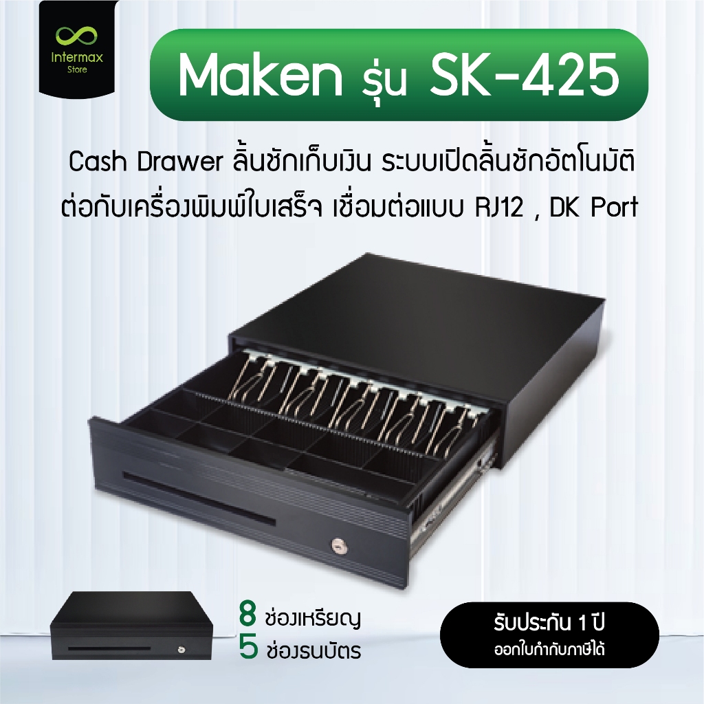 Cash Drawer Maken รุ่น SK425 ลิ้นชักเก็บเงิน เชื่อมต่อแบบ RJ12 , DK