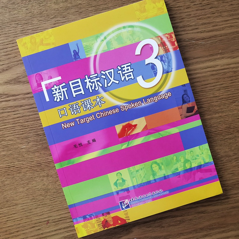 แบบเรียน New Target Chinese Spoken Language + QR Code Audio File 新目标汉语 ...