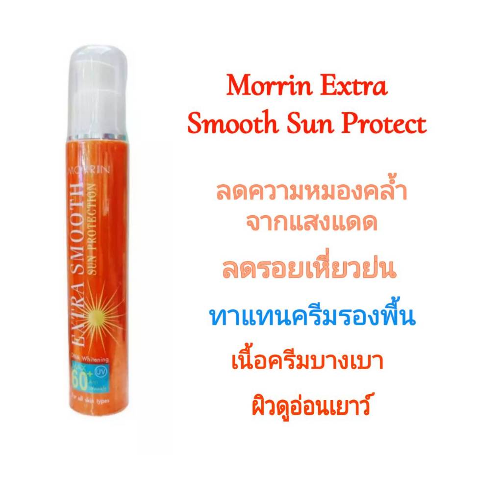 Morrin กันแดด Extra Smooth Sun Protect บางเบา ทาแทนรองพื้น ลดความหมอง ...