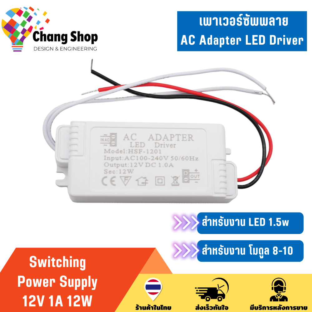 Changshop สวิทช์ชิ่ง จ่ายไฟ 12V 1A 12W Switching Power Supply สวิตชิ่ง ...