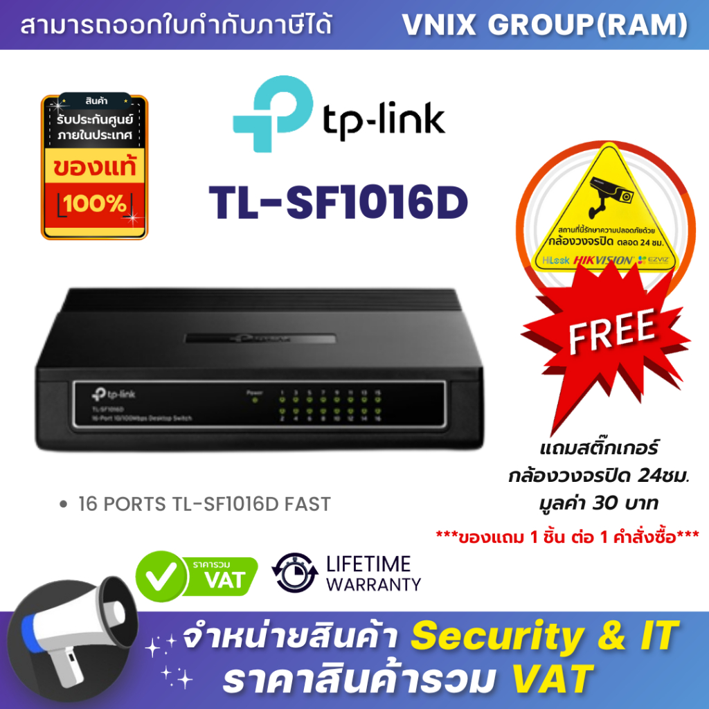 TL-SF1016D TP-LINK16 PORTS TL-SF1016D FAST By Vnix Group | Shopee Thailand