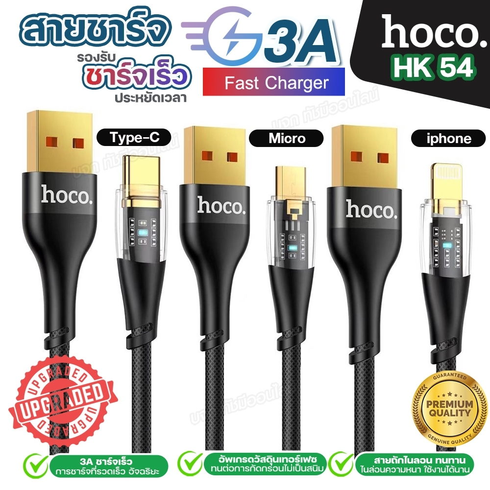 สายชาร์จ HOCO HK54 เห็นแผงวงจร มีไฟ LED บอกสถานะ จ่ายไฟ 3A ไนล่อนถัก ...