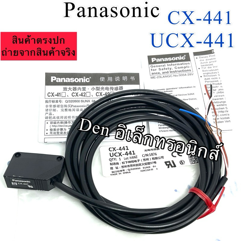 CX-441 Panasonic Retroreflective Photoelectric Sensor เซ็นเซอร์ UCX-441 ...