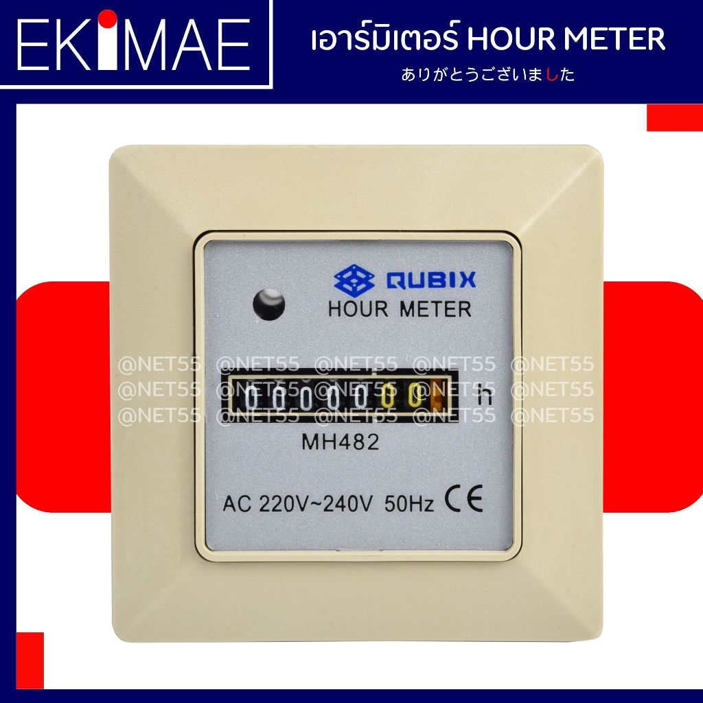 มิเตอร์ นับชั่วโมง MH482 220vac QUBIX แท้ 100 เอาร์มิเตอร์ คุณภาพสูง