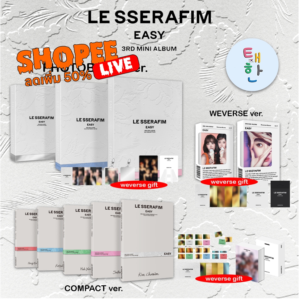 🔥ส่งด่วน ส่งทันที🔥 [LE SSERAFIM] อัลบั้ม 3rd Mini Album 'EASY