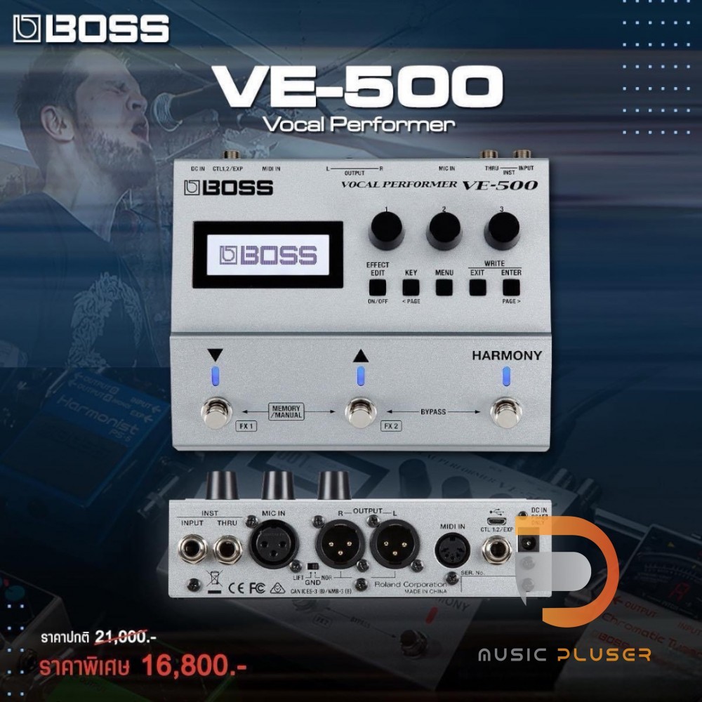 Boss VE500 เอฟเฟคใช้ได้ทั้งร้องและกีต้าร์ในตัวเดียว ระบบเสียง 32 บิท