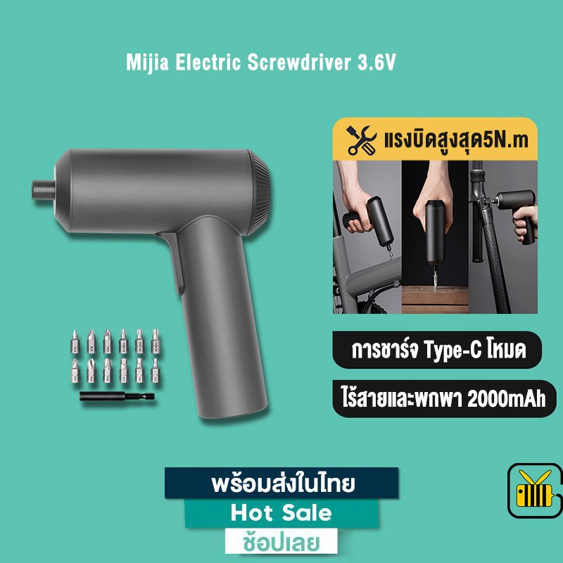 Xiaomi ชุดไขควงไฟฟ้า Electric Screwdriver 3.6V ไขควงไฟฟ้าขนาดเล็ก 12