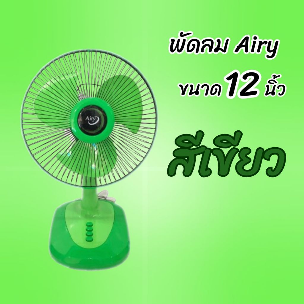 **Q-Box** พัดลมตั้งโต๊ะ 12 นิ้ว Airy /Desk Fan (สีเขียว) | Shopee Thailand