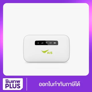 ช้อป AIS pocket wifi ง่าย ๆ บน Shopee | ต.ค. 2024