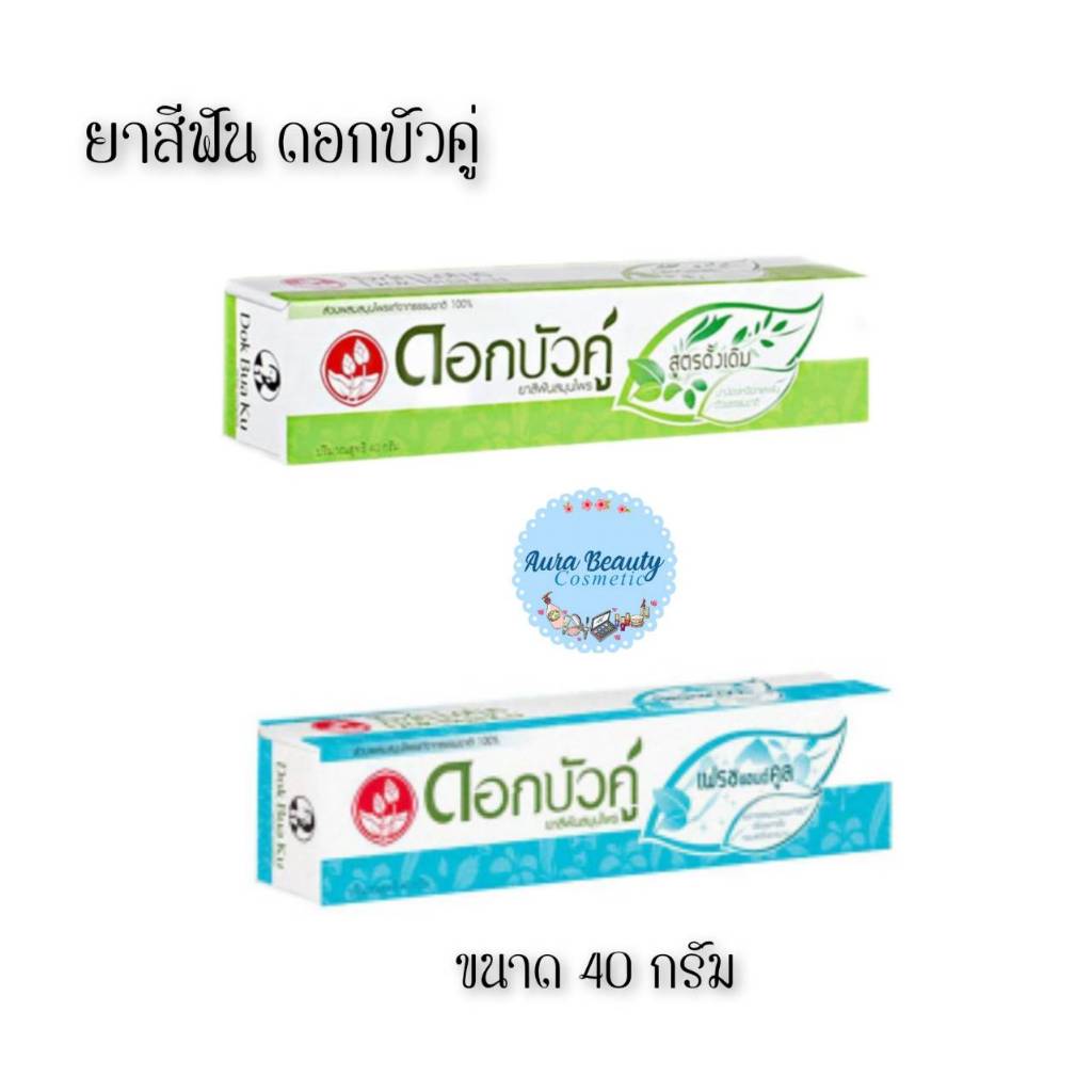 📍 (1หลอด) Dok Bua Ku Toothpaste 40 กรัม ดอกบัวคู่ ยาสีฟัน | Shopee Thailand