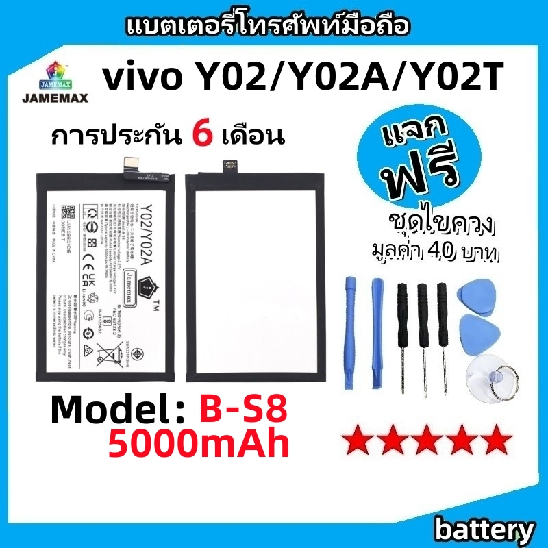 แบตเตอรี่ Battery vivo Y02/Y02A/Y02T model B-S8 แบต ใช้ได้กับ vivo Y02 ...