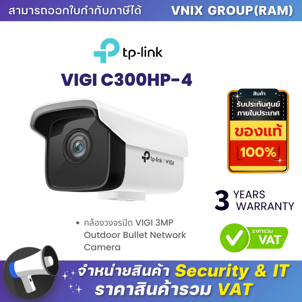 Tp link VIGI C300HP-4 กล้องวงจรปิด VIGI 3MP Outdoor Bullet Network ...
