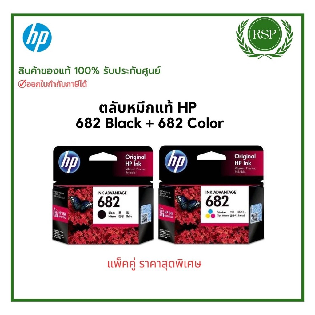 มีส่งทันที ตลับหมึกพิมพ์ HP 682 Black + 682 Color แพ็คคู่ ราคาสุด ...