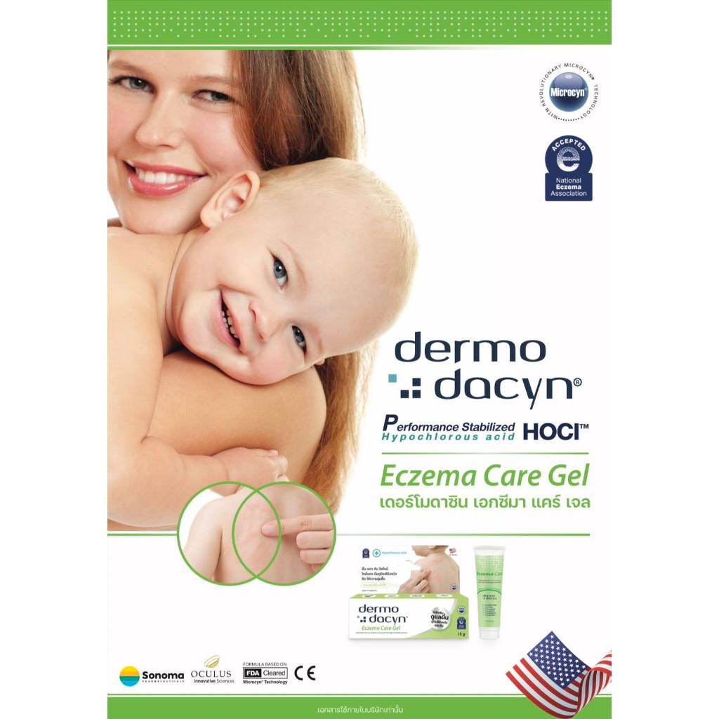 Dermodacyn Eczema Care Gel เดอร์โมดาชิน เอกซีมา แคร์ เจล ขนาด 15g ...