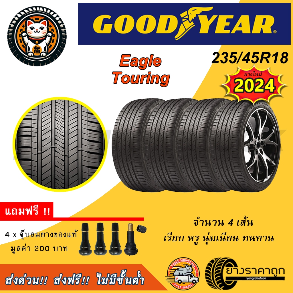 Goodyear Eagle Touring 235/45R18 4เส้น ยางใหม่ปี2024 ยางรถยนต์ กู๊ดเยีย