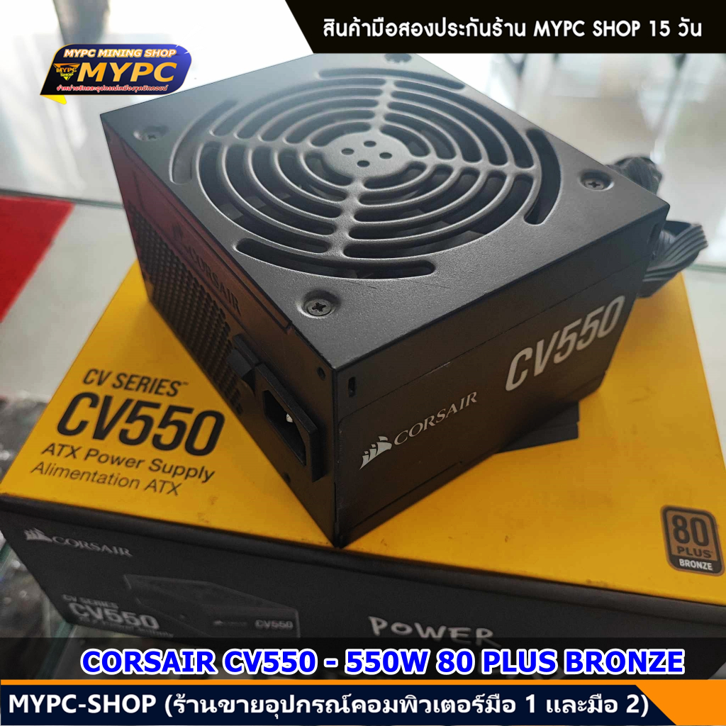 Alimentation PC Corsair CV550 - 550W 80 Plus Bronze, Occasion En état De Marche