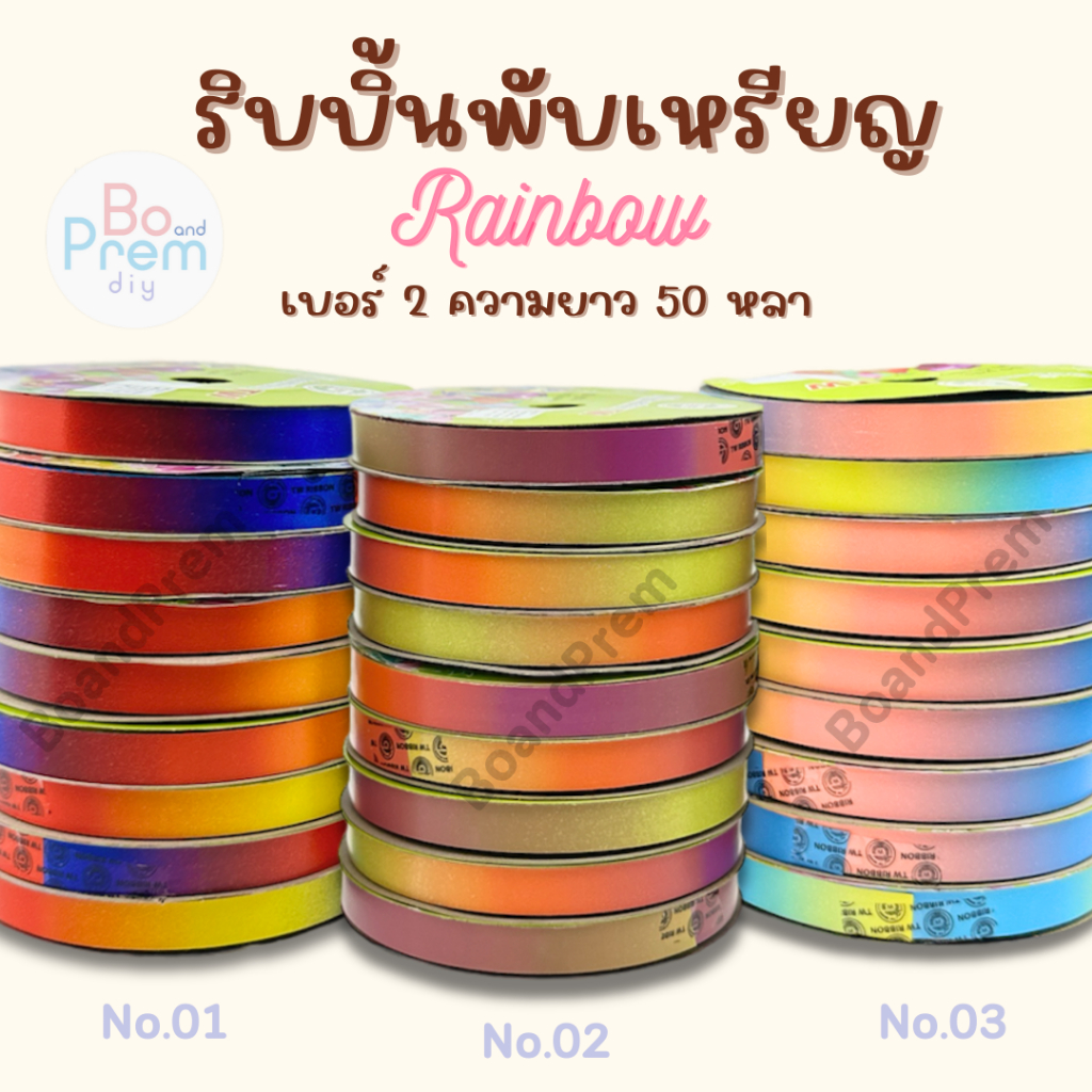 [TW Ribbon] ริบบิ้นพับเหรียญ รุ่นเรนโบว์ ตราTW No.2 ขนาด 12mm ความยาว ...