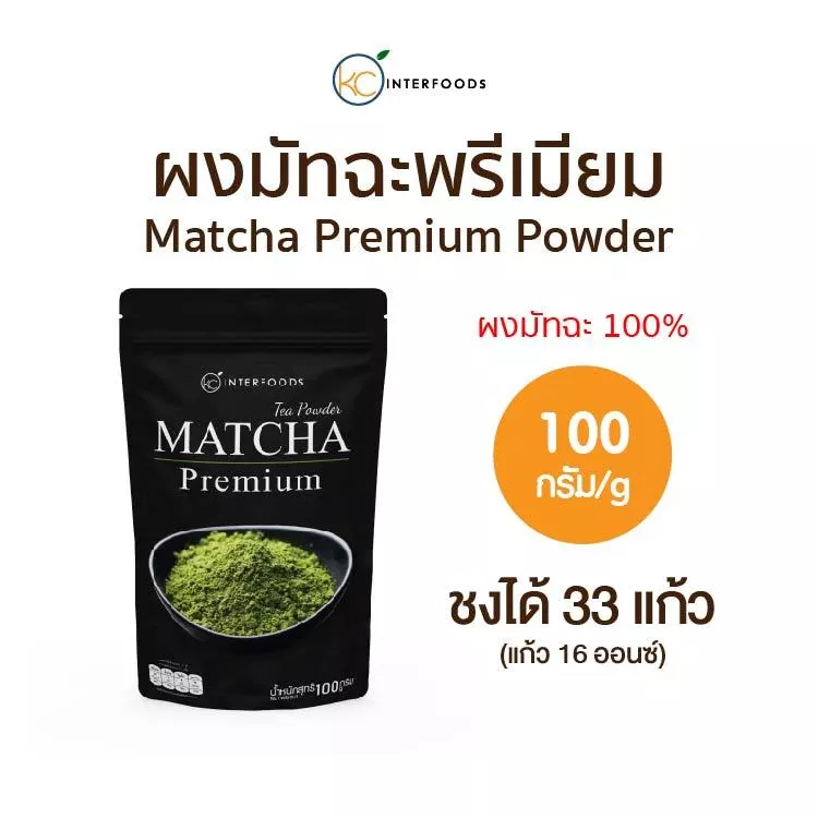 ผงชาเขียวมัทฉะ 100% สูตรพรีเมียม 100 กรัม (Matcha Greentea Powder 100%)
