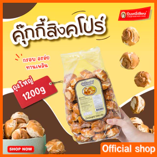 คุกกี้สิงคโปร์ 🌸🎊อร่อยชัวร์🎊🌸 ปึงหงี่เชียง photo