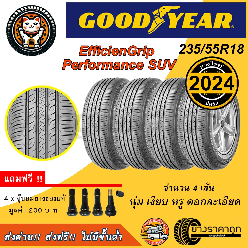 Goodyear EfficienGrip Performance SUV 235/55R18 4เส้น ยางใหม่ปี2024 ยาง ...