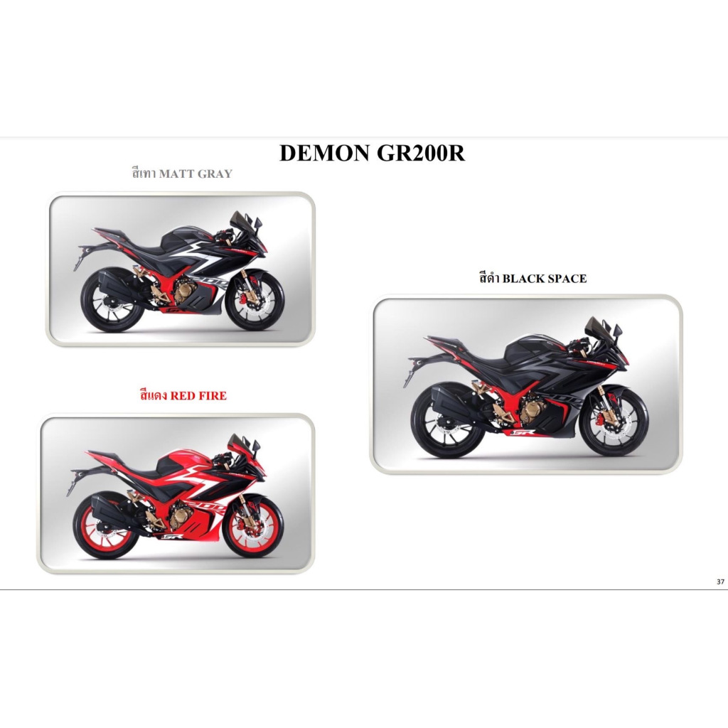 ชุดสี เปลือกสี พร้อมสติ๊กเกอร์ GPX Demon GR 200 R ลายแรก สินค้าใหม่ ของ ...