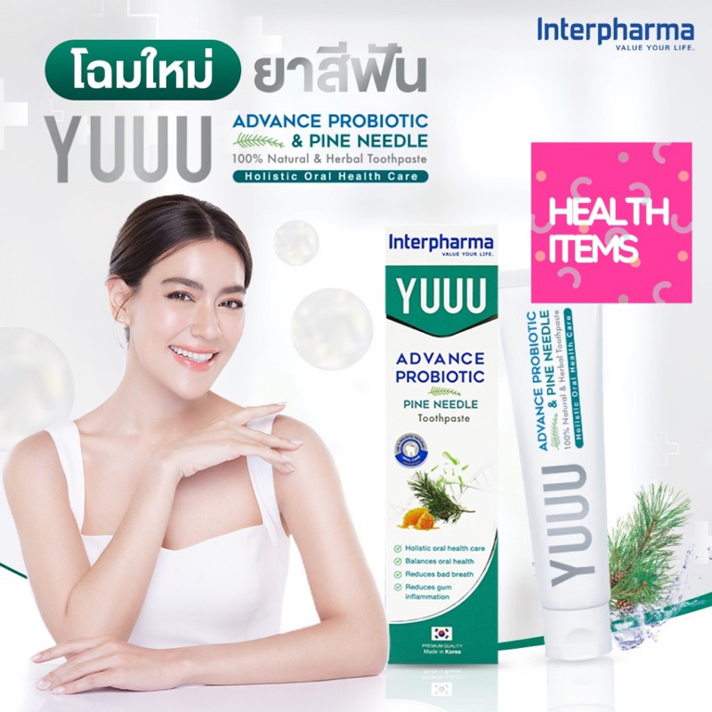 (โฉมใหม่) YUUU Premium Toothpaste ยาสีฟันโปรไบโอติก Shopee Thailand