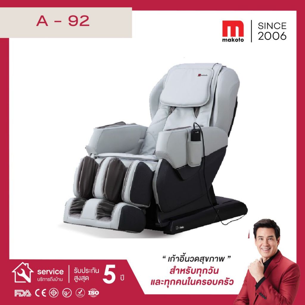 Makoto A92 เก้าอี้นวดไฟฟ้า เก้าอี้นวดศรีษะถึงปลายเท้า Auto 5 โปรแกรม เกรดพรีเมี่ยม นวดแบบผสมผสาน นวดสั่น นวดคลึง นวดกดจุด นวดทุบ ผ่อนคลายกล้ามเนื้อ