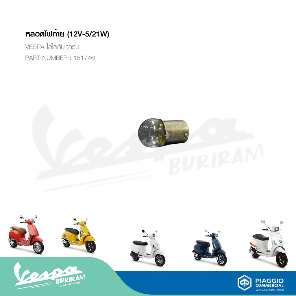 หลอดไฟท้าย VESPA ใส่กับทุกรุ่นได้ รุ่นใหม่ | Shopee Thailand