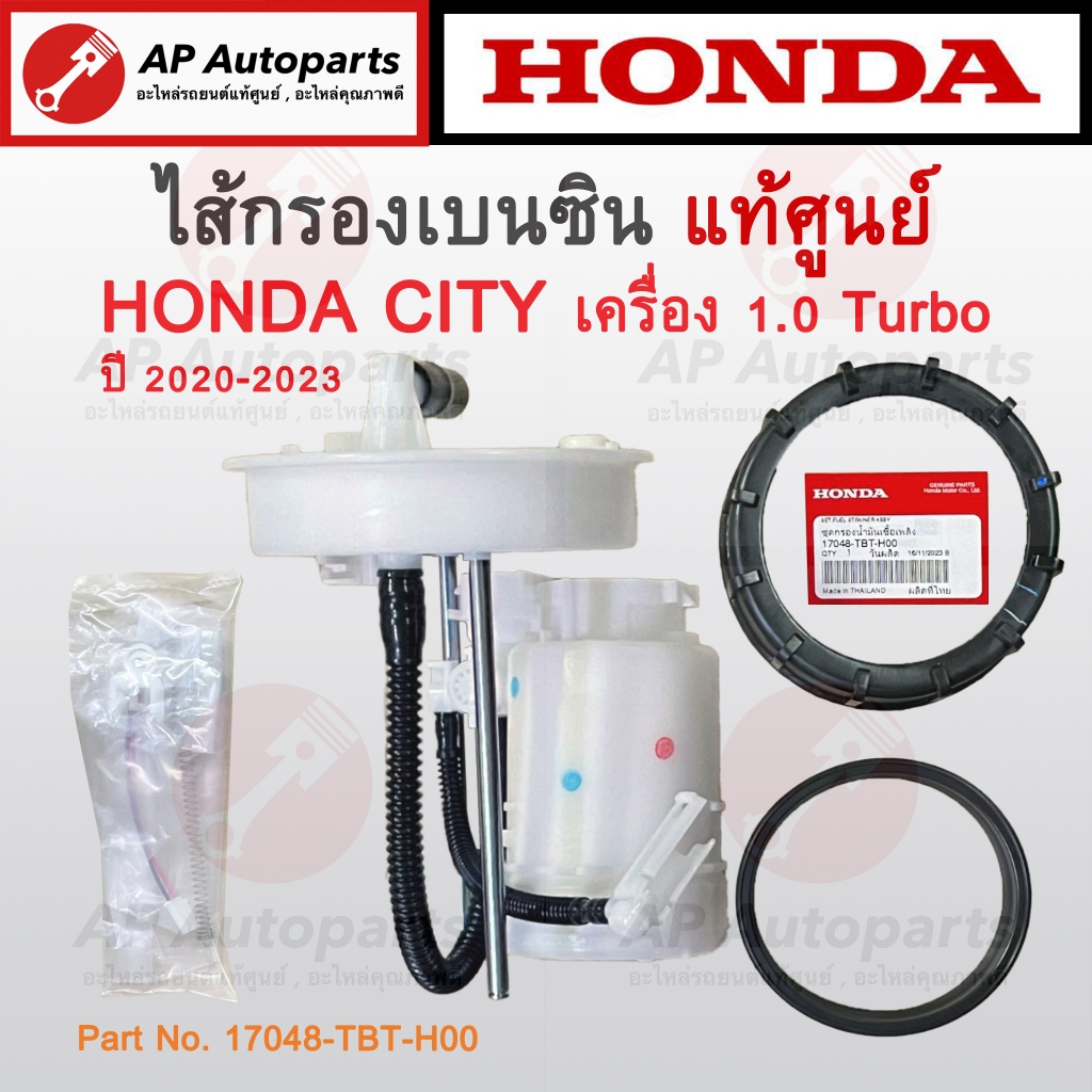 แท้ศูนย์ !! Honda ไส้กรองเบนซิน City ปี 2020-2023 เครื่อง 1.0 Turbo ...