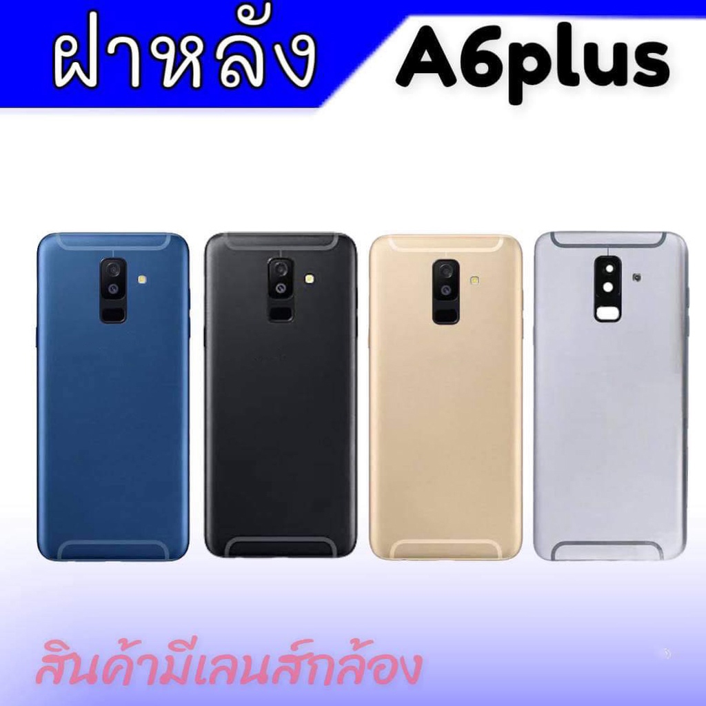 ฝาหลังA6plus/A6+ งานแท้, ฝาหลัง A6plus+A6plus F/L A6plus กาบหลังA6พลัส ...
