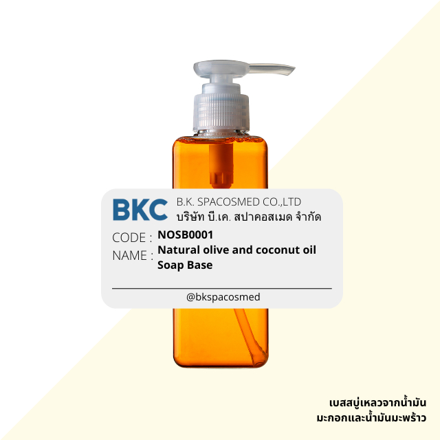 เบสสบู่เหลว สูตรธรรมชาติ ผลิตจากน้ำมันมะกอกและน้ำมันมะพร้าว Natural