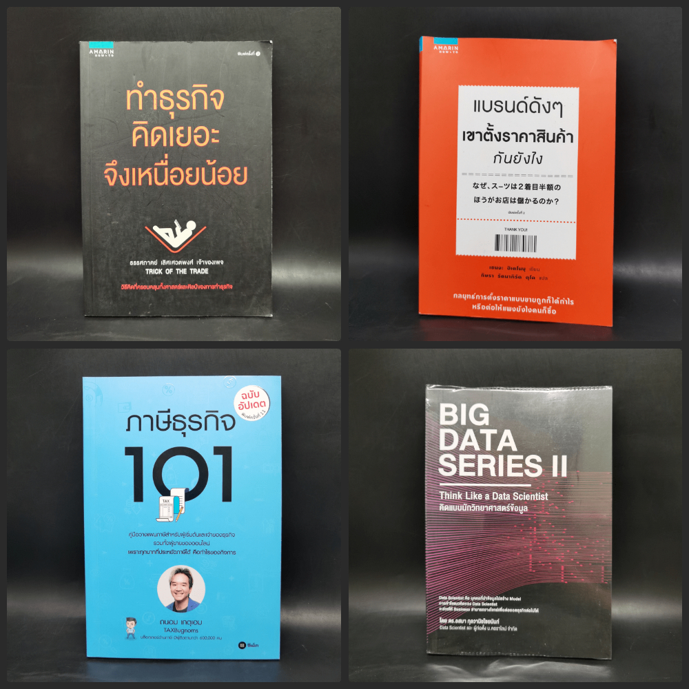 BIG DATA SERIES เล่ม 2,แบรนด์ดังๆ เขาตั้งราคาสินค้ากันยังไง,ภาษีธุรกิจ ...