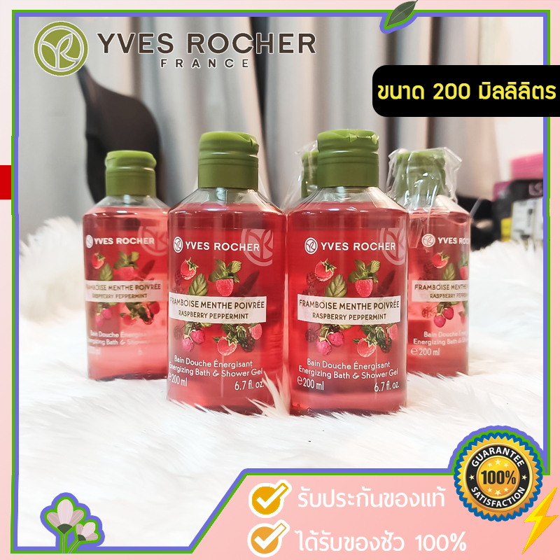 Yves Rocher Raspberry Peppermint Shower Gel 200 มล. สบู่เหลว เจลอาบน้ำ ...