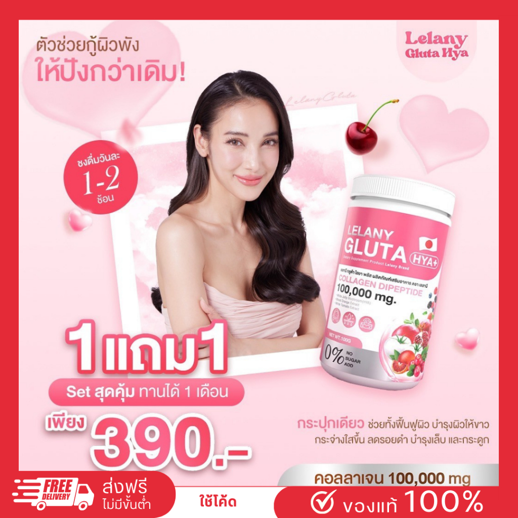 Lot De 2 Flacons Lelany Gluta HYA 100,000mg - Complément Alimentaire - Neuf